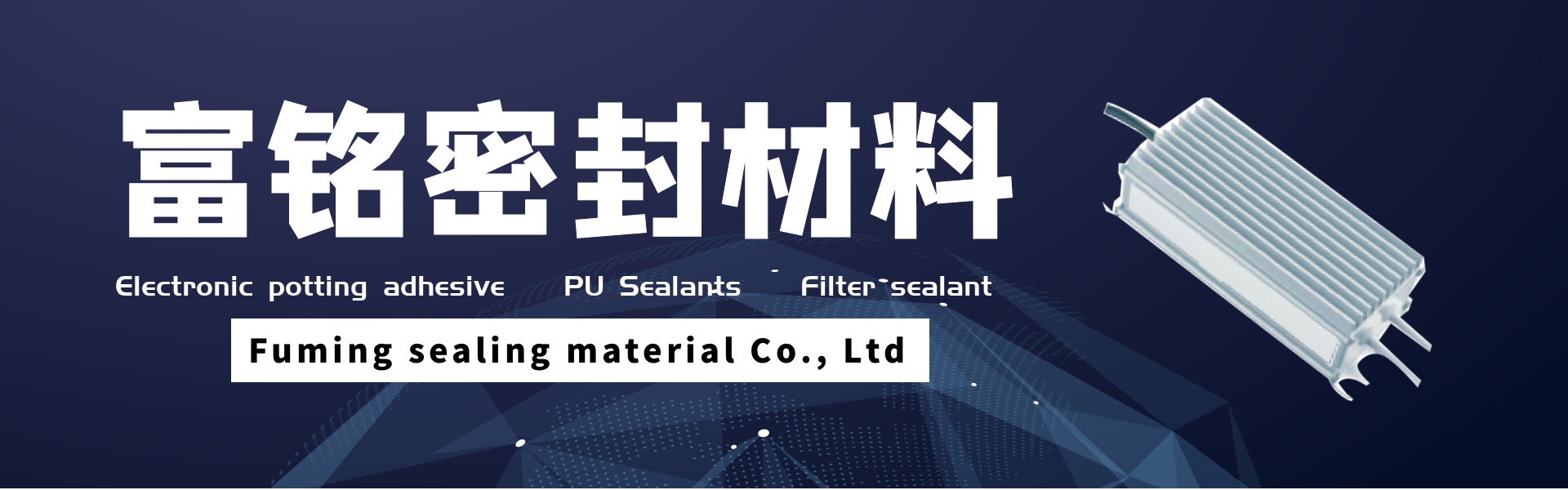 greamachán potaithe leictreonach, séalaithe pu, séalaithe scagaire,Dongguan fuming sealing material Co., Ltd